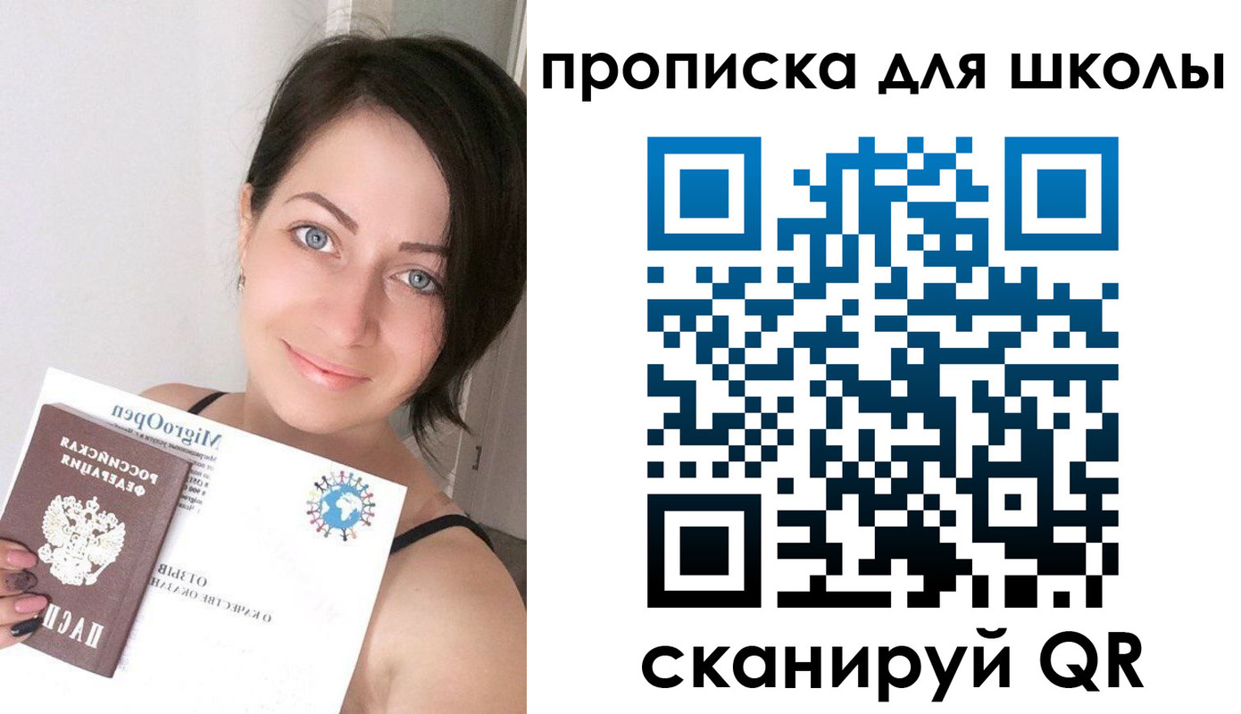 прописка ребенка в Стерлитамаке