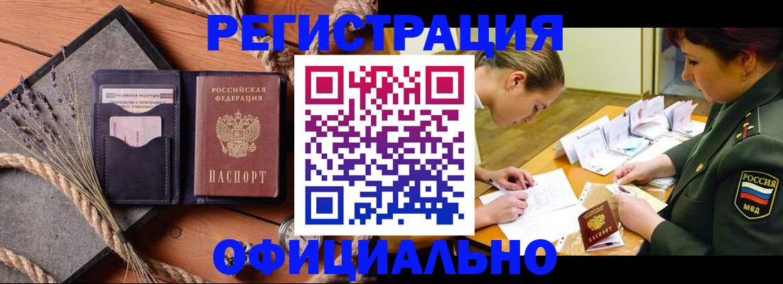 миграционный учет в Стерлитамаке